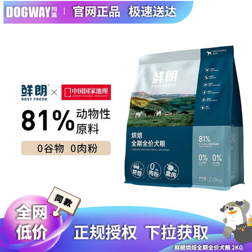 低温烘焙幼犬狗粮鲜朗