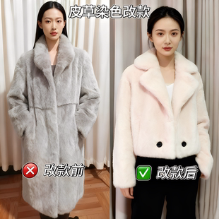 貂皮大衣定做 定制貂皮大衣泛黄翻新染色改款换内里貂毛改款换色
