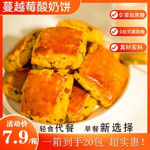 20包仅7.9蔓越莓酸奶饼】代餐酥软糕点早餐健康好吃零食美味奶香