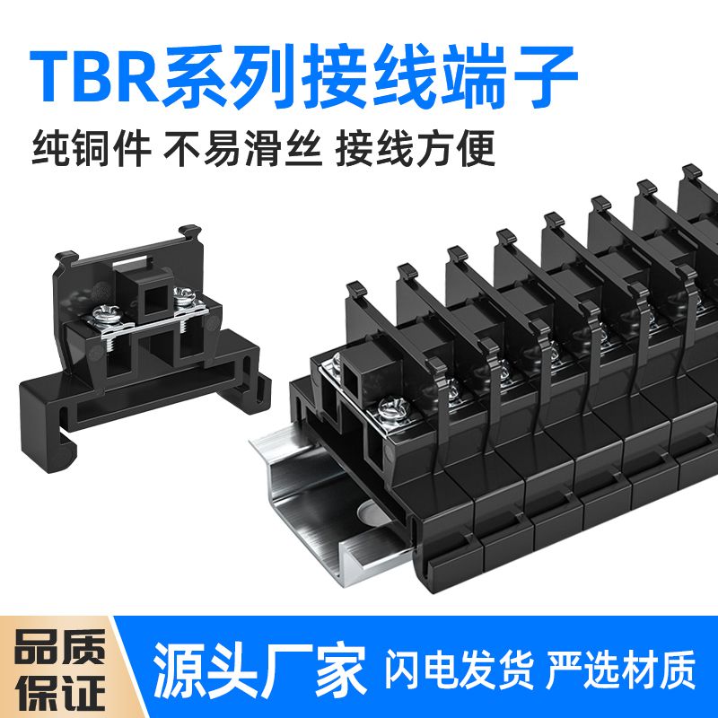 接线端子铜件/铁件TBR-10A 20A 30A 60A100A端子单层接线排导轨式