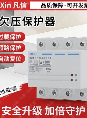 自复式过欠压保护器OUVR-1延时保护器3P+N1P+N40A50A63A220V家用