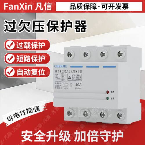 自复式过欠压保护器OUVR-
