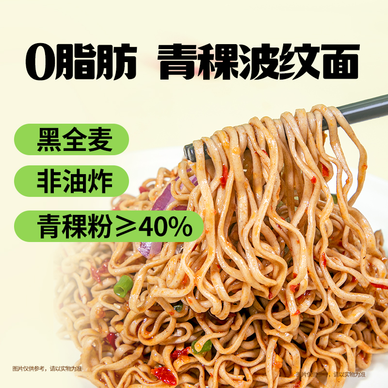 【0脂肪非油炸】荞麦面波纹面非油炸方便面面条速食0脂面饼袋装