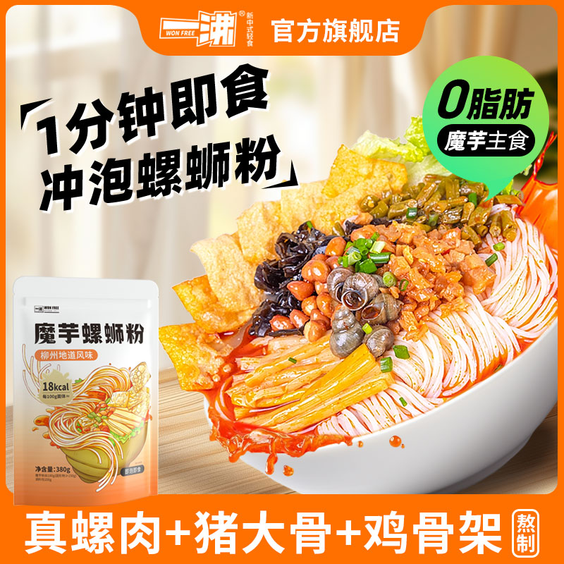 柳州正宗魔芋螺蛳粉送荞麦面条
