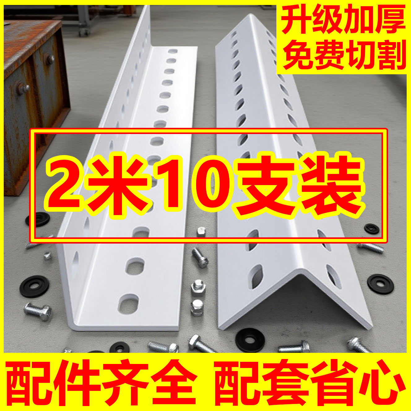 【全网比价极速发货】免费切割