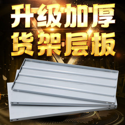 货架层板多层置物架隔板家用万能角钢铁衣柜定制组装仓储仓库定制