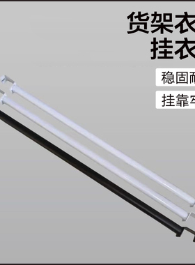 家用衣柜挂衣杆仓储货架配件伸缩杆晾衣杆服装仓库货架横杆