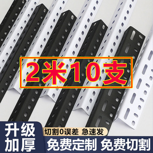 万能角钢三角铁角钢条角铁超市货架置物架带孔材料架子自由组合多