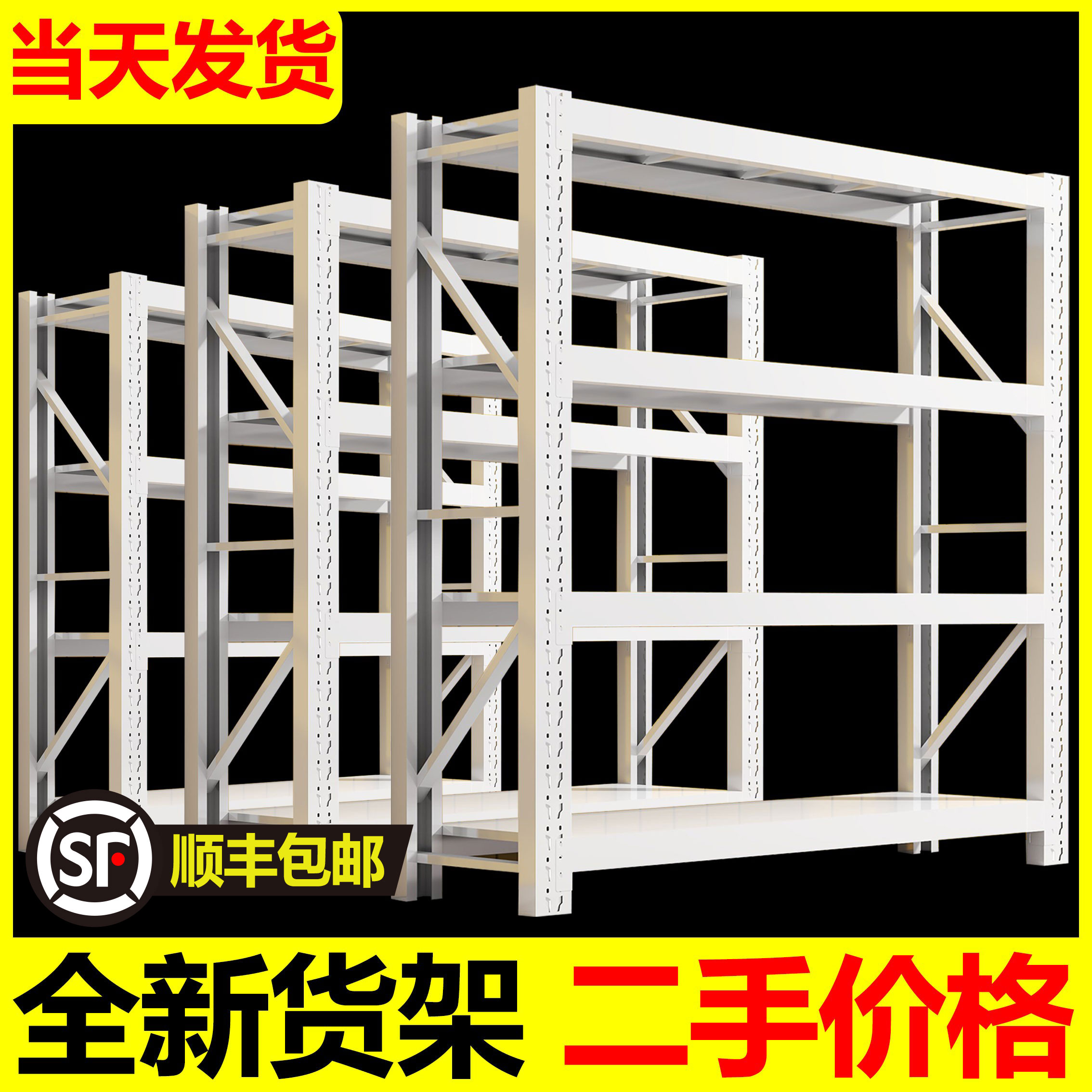 货架源头工厂批发价当天发顺丰