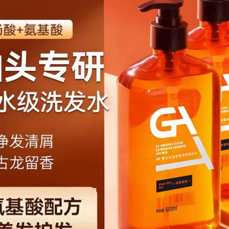 ga水杨酸洗发水清爽控油蓬松持久留香氨基酸沐浴露男士专用洗发膏