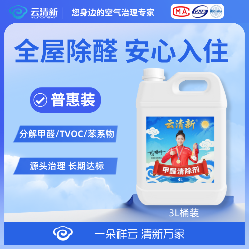 云清新甲醛清除剂家用除甲醛喷雾剂家具新房吸净化去醛神器强力型