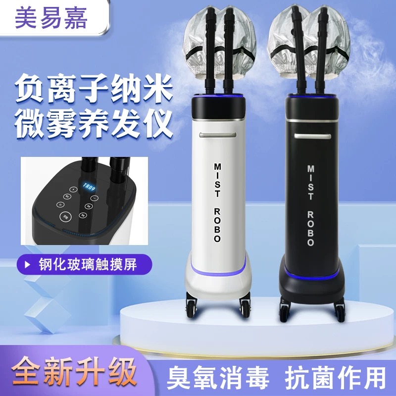 美发护理仪喷雾机养发馆SPA焗油机护发仪纳米臭氧补水生发蒸汽机