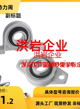 KP  KFL 08 00 001 002 003 004 005 006 007 菱形锌合金带座轴承