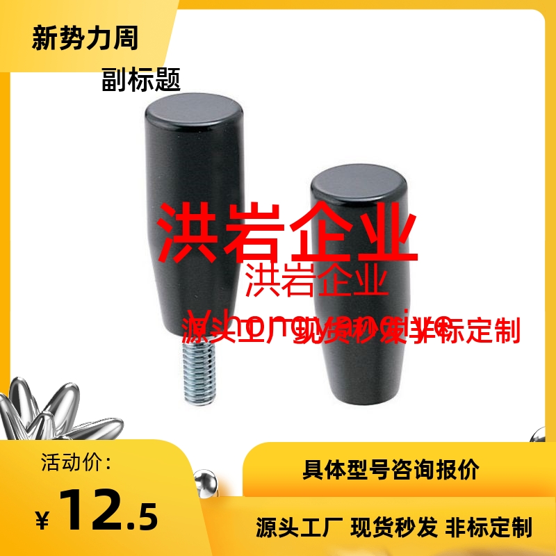 GRW6/8/10-52.5/40/55/67/75 带内六角孔  旋转握柄