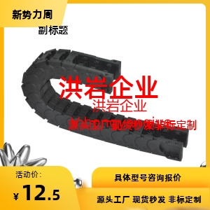 TWC15-25-C20/C30-R28-R38/47/50/TWN30/TWS50/C38-R55拖链TWD18