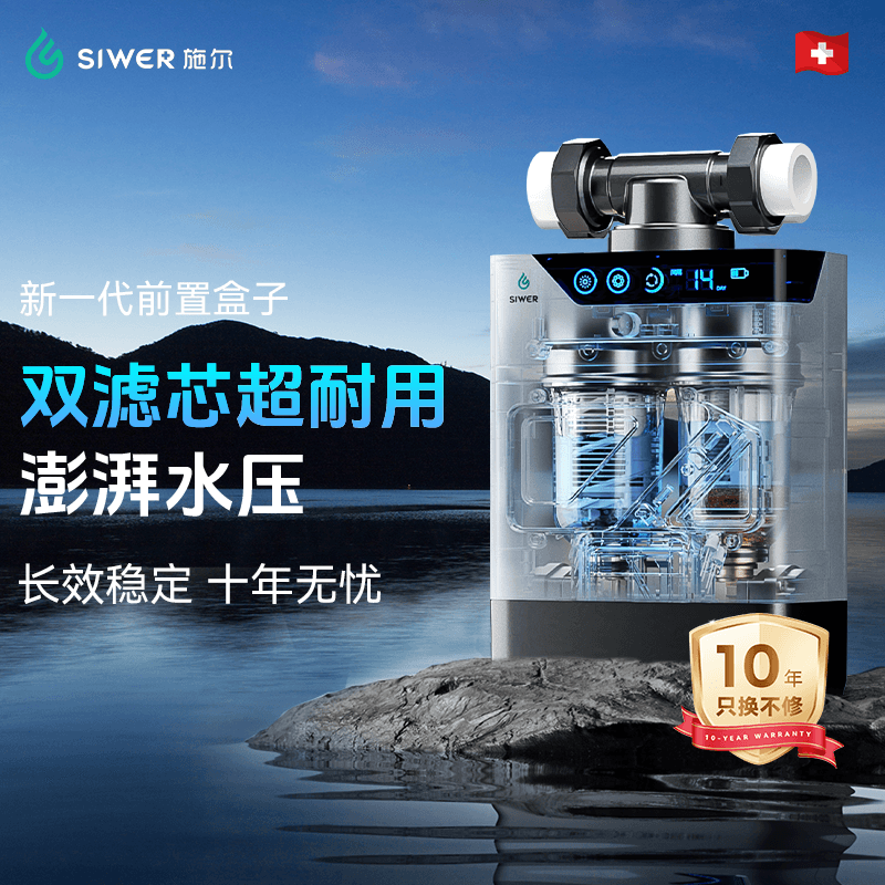 施尔前置盒子双芯分离过滤器24年新款可视化纳污仓全自动清洗过滤