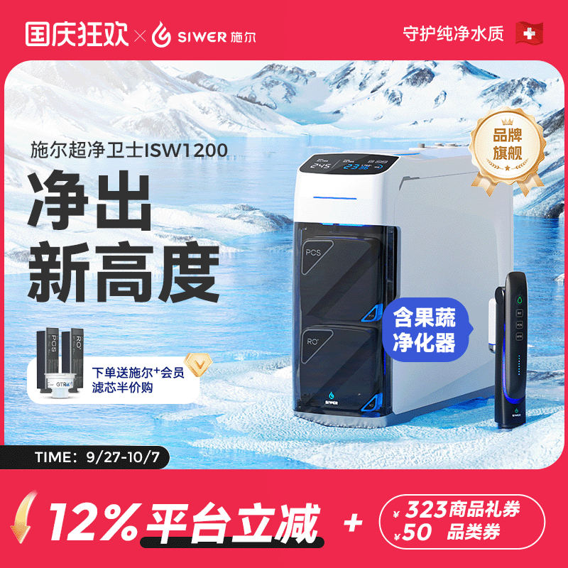 【热销榜】施尔超净卫士ISW1200