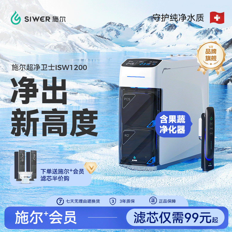 【熱銷榜】施爾超凈衛士ISW1200