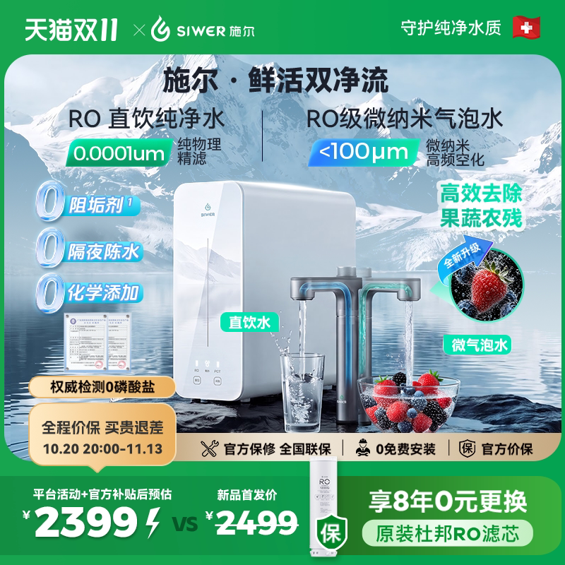 【2026新款】施尔双净厨下净水器