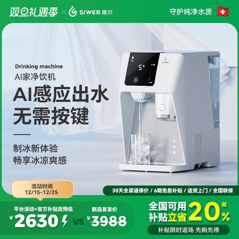 【全国可补】施尔S2智慧净饮MAX