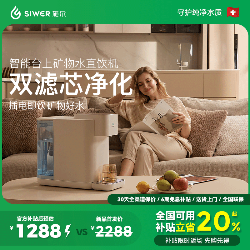 【全国可补】施尔矿物质富锶反渗透家用净饮一体台上即热净饮机