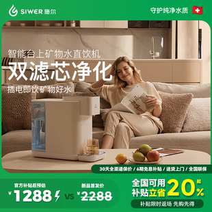 【全国可补】施尔矿物质富锶反渗透家用净饮一体台上即热净饮机