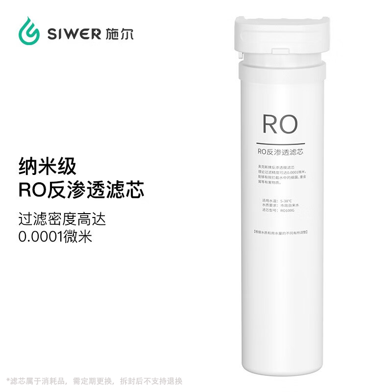 施尔台上即热净饮机ro滤芯