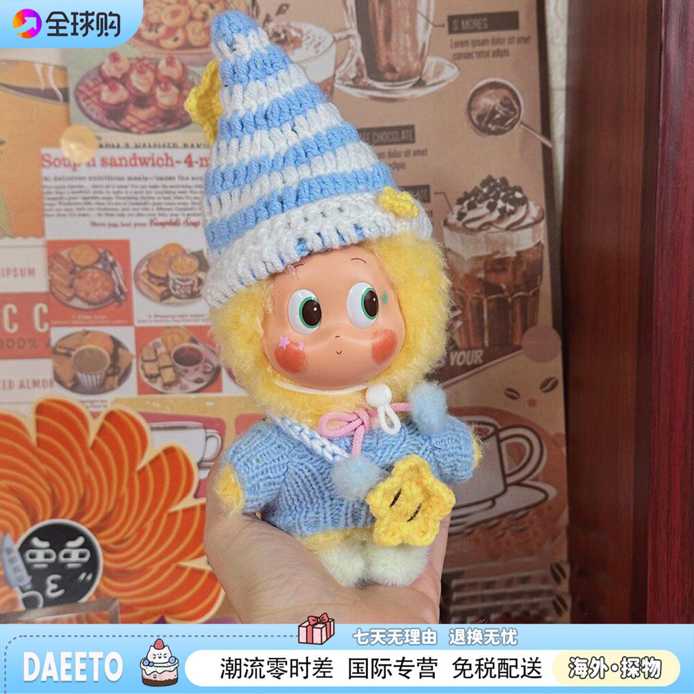 心愿马星星人娃衣套装毛