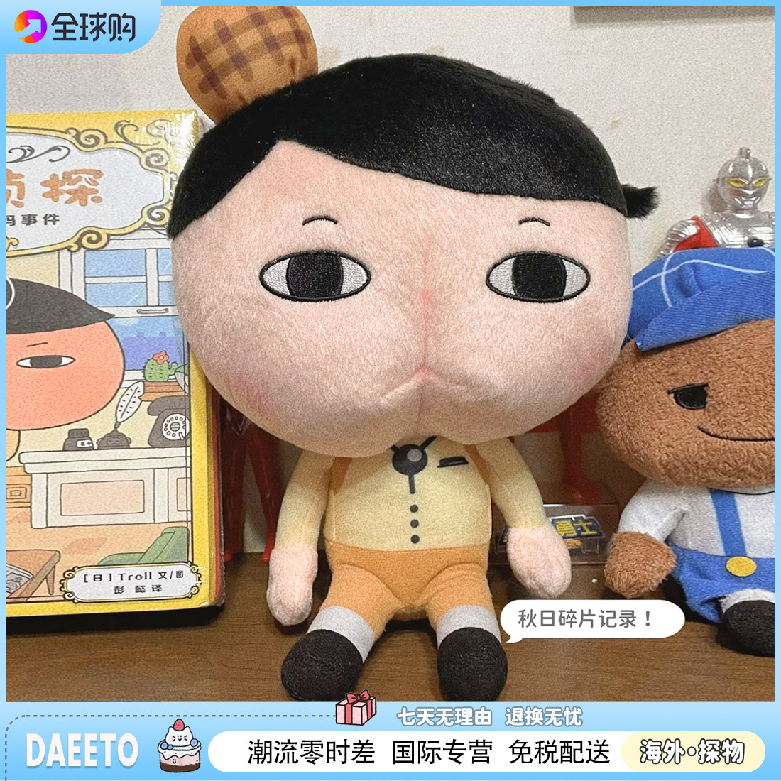 日本屁桃君屁屁侦探魔性公仔玩偶安抚娃娃毛绒桌面景品生日礼物