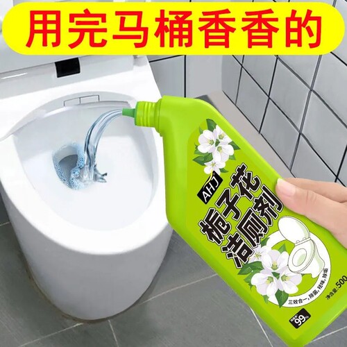 全网热卖中丨洁厕液清洁除垢留香