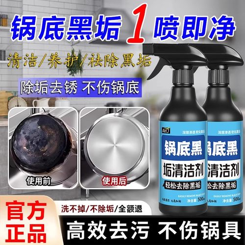 【锅底黑垢清洁剂】强力去污黑焦