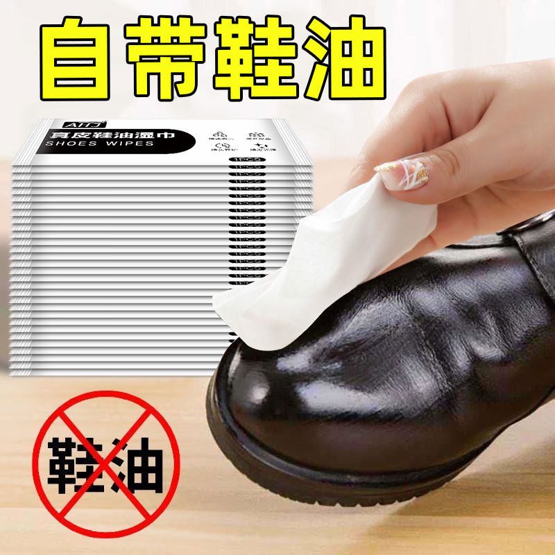 真皮鞋去污湿巾【全网热销】