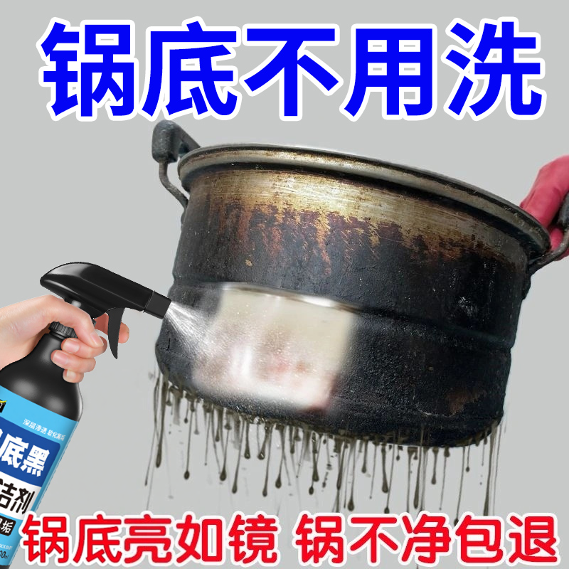 锅底黑垢清洁剂丨去除焦黑神器