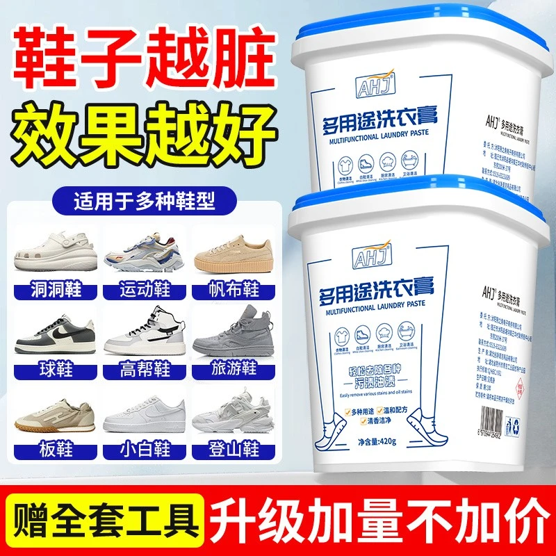 【热销爆款】多用途洗衣膏