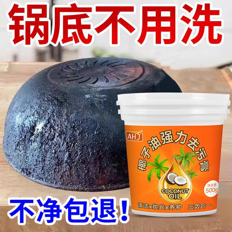 洁我家椰子油强力去污膏洗不锈钢多功能清洁剂厨房擦去锅底黑焦
