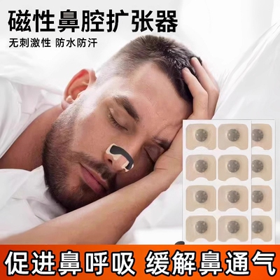 鼻腔呼吸扩张器intake磁吸性鼻带贴片鼻子鼻孔通气扩鼻呼吸神器