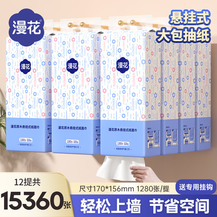 漫花囤货装12大提两箱原生木浆悬挂式抽纸加厚四层柔韧亲肤餐巾纸