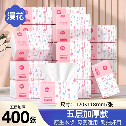 漫花粉白抽纸五层加厚原木卫生纸