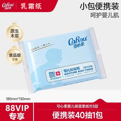可心柔V9婴儿柔纸巾包邮0.01
