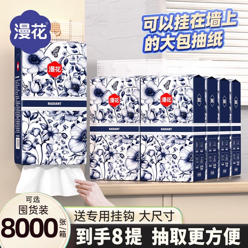 漫花囤货装8提整箱悬挂式抽纸