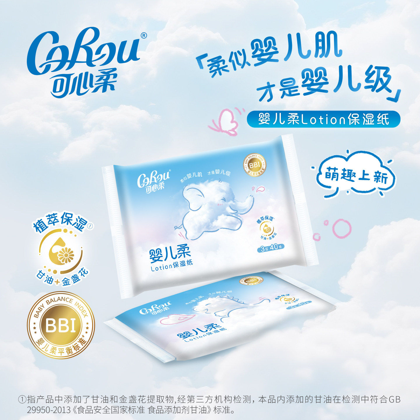 可心柔40抽/包云柔纸巾保湿乳霜抽纸母婴适用亲肤柔软抽纸