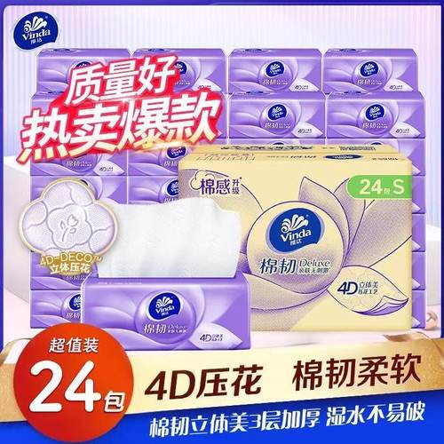 维达4D压花棉韧抽纸优选木浆抽纸