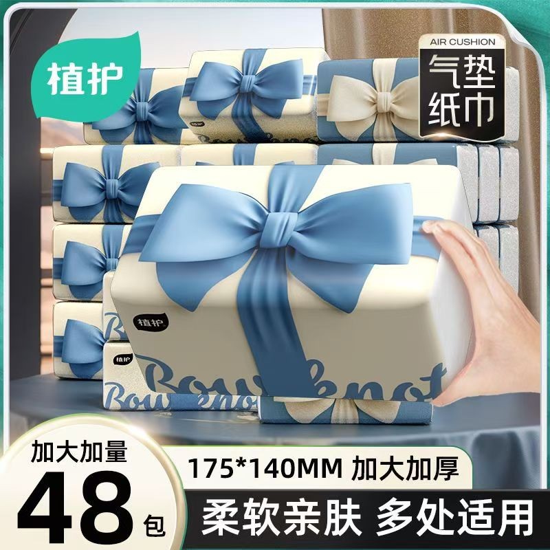 植护家用纸巾抽纸实惠装可湿水