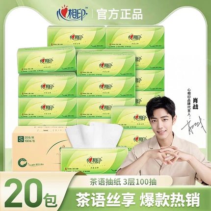 心相印抽纸3层100抽实惠纸抽家庭装餐巾纸家用面巾纸整箱装擦手纸