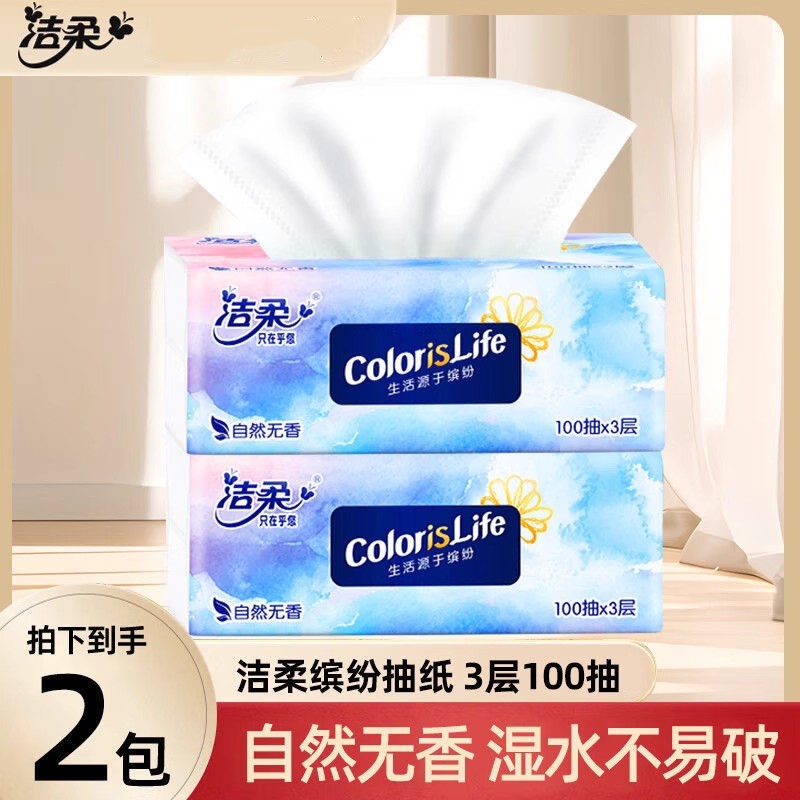 洁柔抽纸3层100抽卫生纸0.01包邮