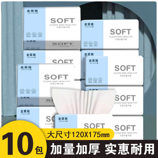 金莱雅10包囤货时候加厚加量纸巾大包家庭纸巾餐巾纸