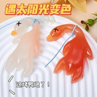 变色烤鸭挂件紫外线创意解压玩具