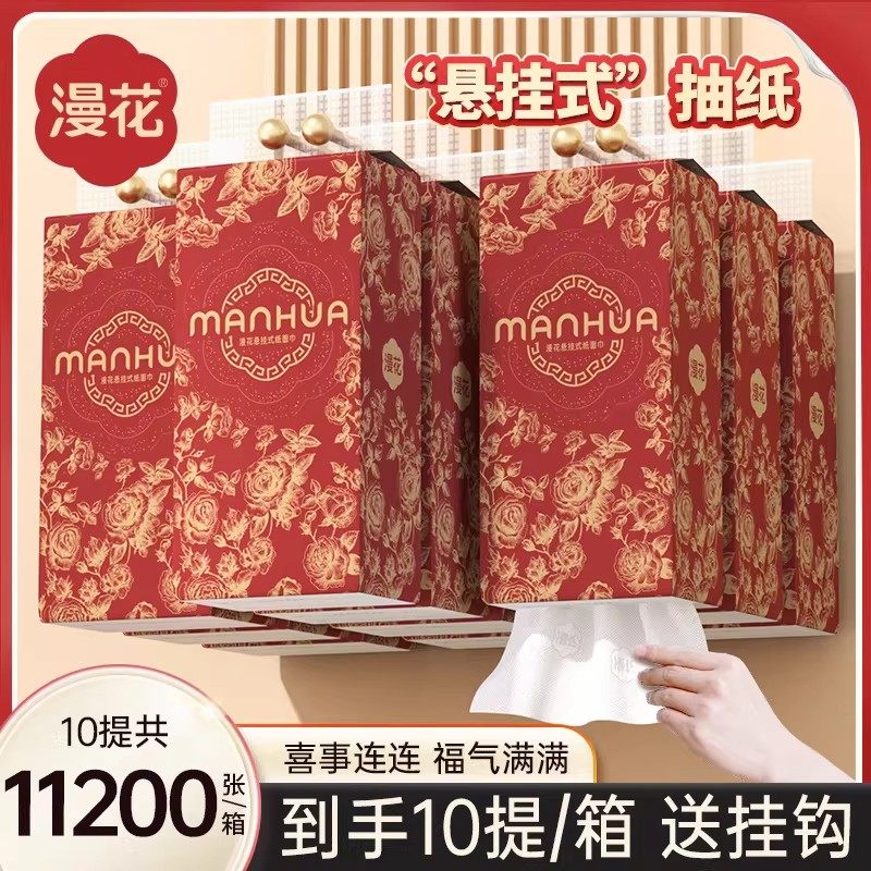 漫花新年款挂抽抽10提整箱送挂钩喜庆实惠装卫生纸优选木浆抽纸,家庭/个人清洁工具,一次性抹布,淘宝优惠券,粉丝福利购,淘宝优惠卷