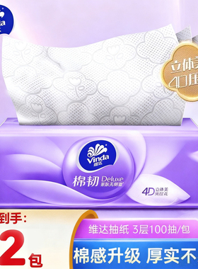 维达棉韧100抽大包原生木浆三层加厚餐巾纸母婴适用可湿水卫生纸