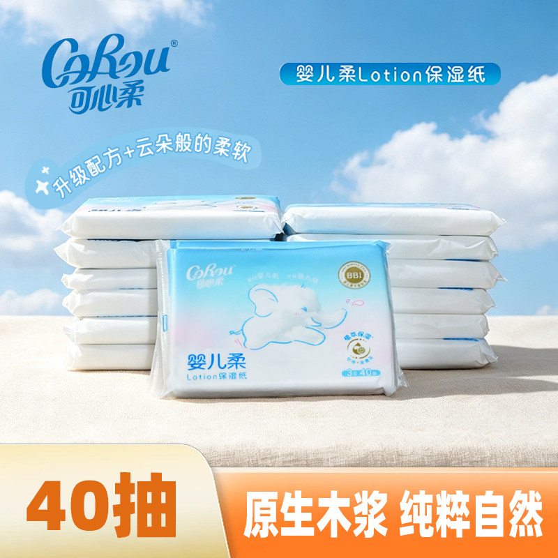 可心柔婴儿保湿超柔纸巾40抽新生宝宝手口专用抽纸乳霜云柔巾